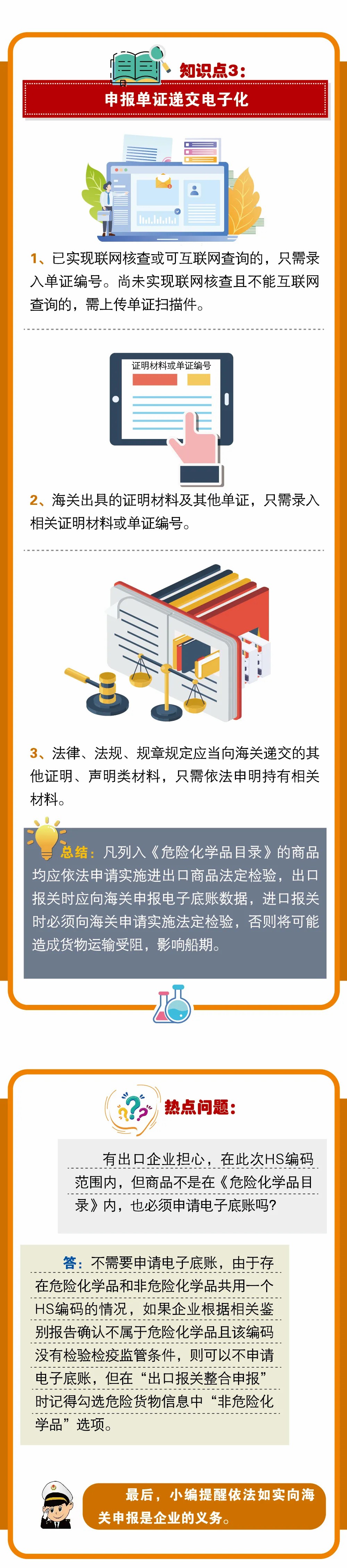 進出口危險化學(xué)品企業(yè)注意了！